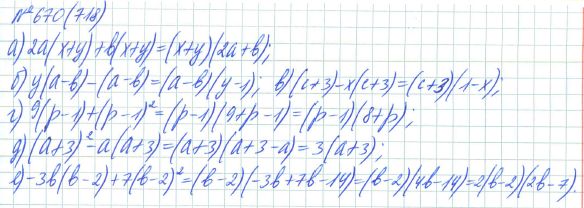 Ответ к задаче № 670 (718) - Рабочая тетрадь Макарычев Ю.Н., Миндюк Н.Г., Нешков К.И., гдз по алгебре 7 класс